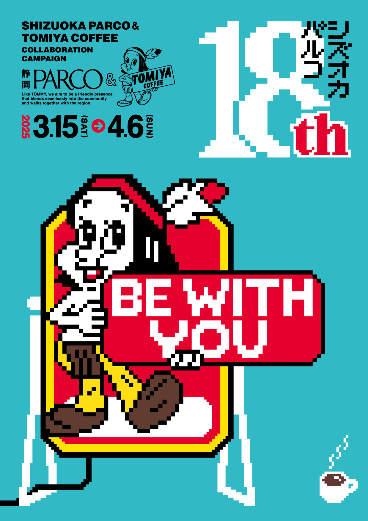 静岡パルコ 18th Campaign 「BE WITH YOU」｜静岡PARCO