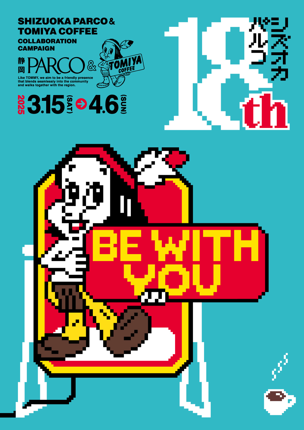 静岡パルコ 18th Campaign 「BE WITH YOU」｜静岡PARCO