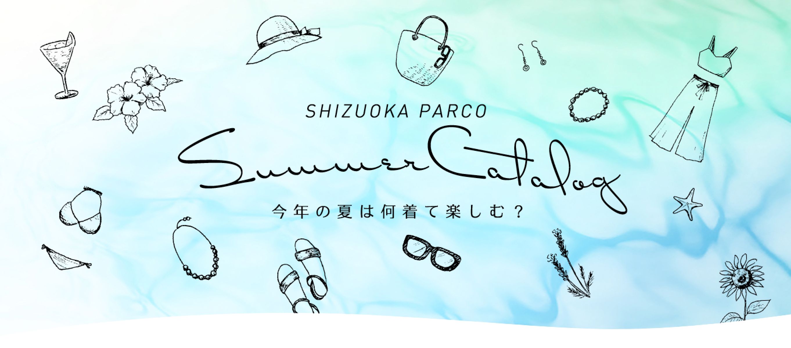 SHIZUOKA PARCO Summer Catalog│静岡PARCO