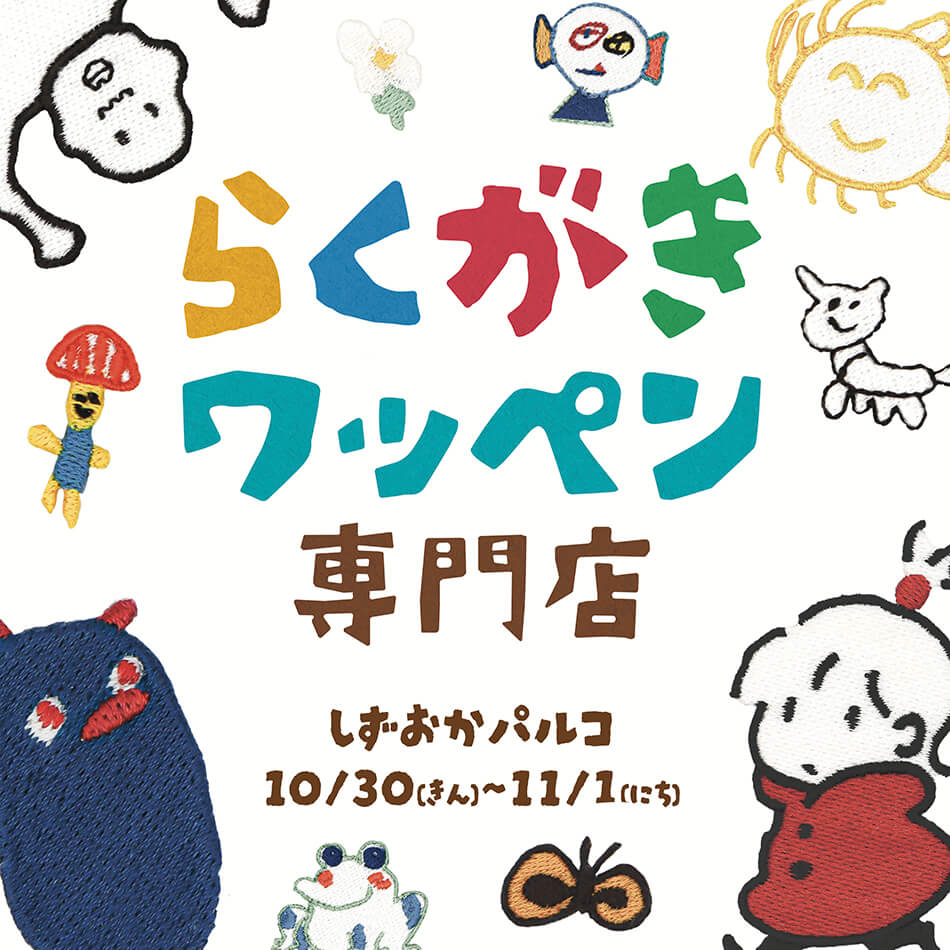 らくがきワッペン専門店